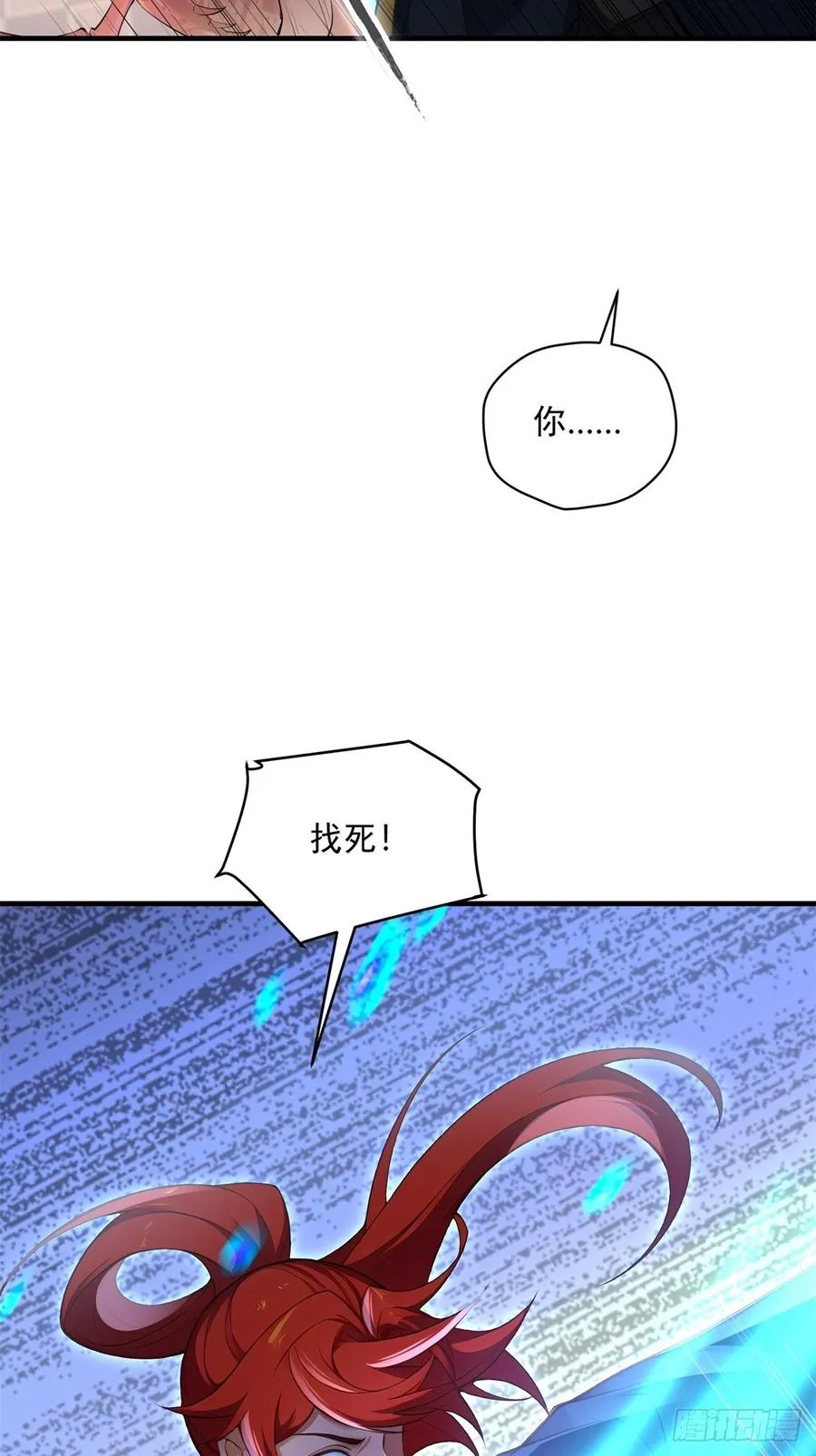 第107话 就不告诉你 第27页
