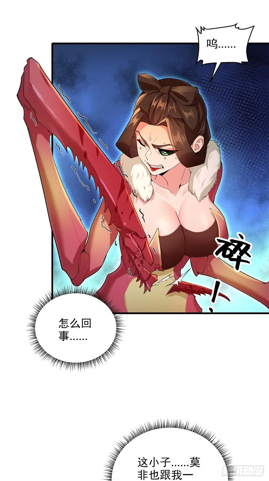 第107话 就不告诉你 第29页