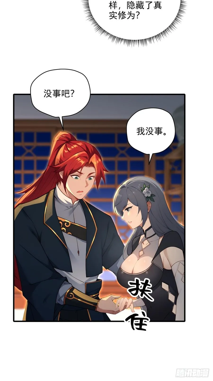 第107话 就不告诉你 第30页