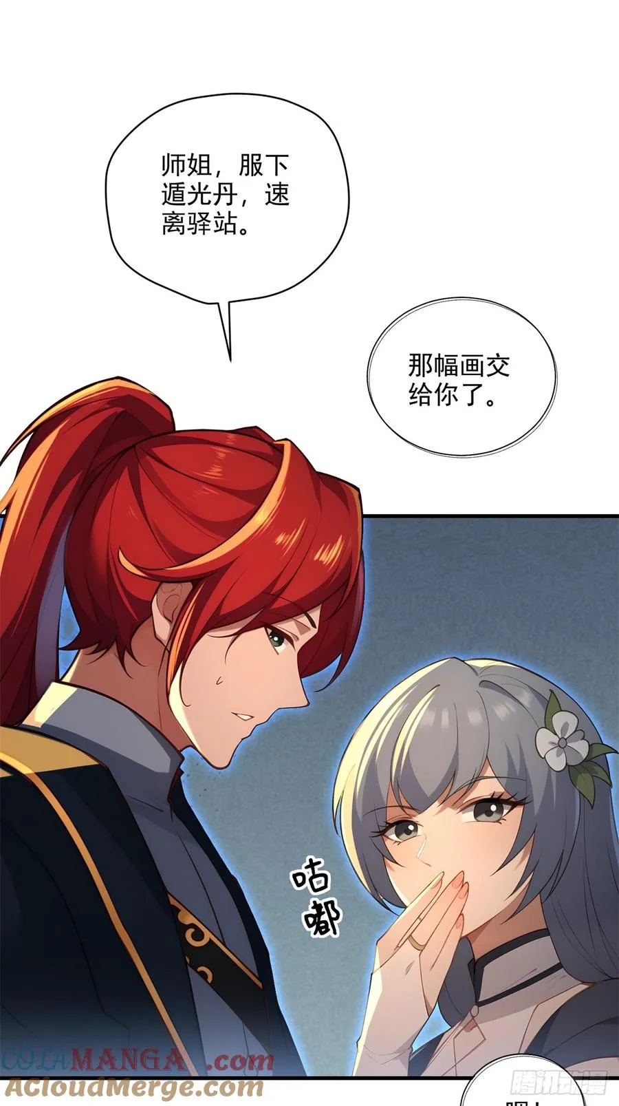 第107话 就不告诉你 第31页
