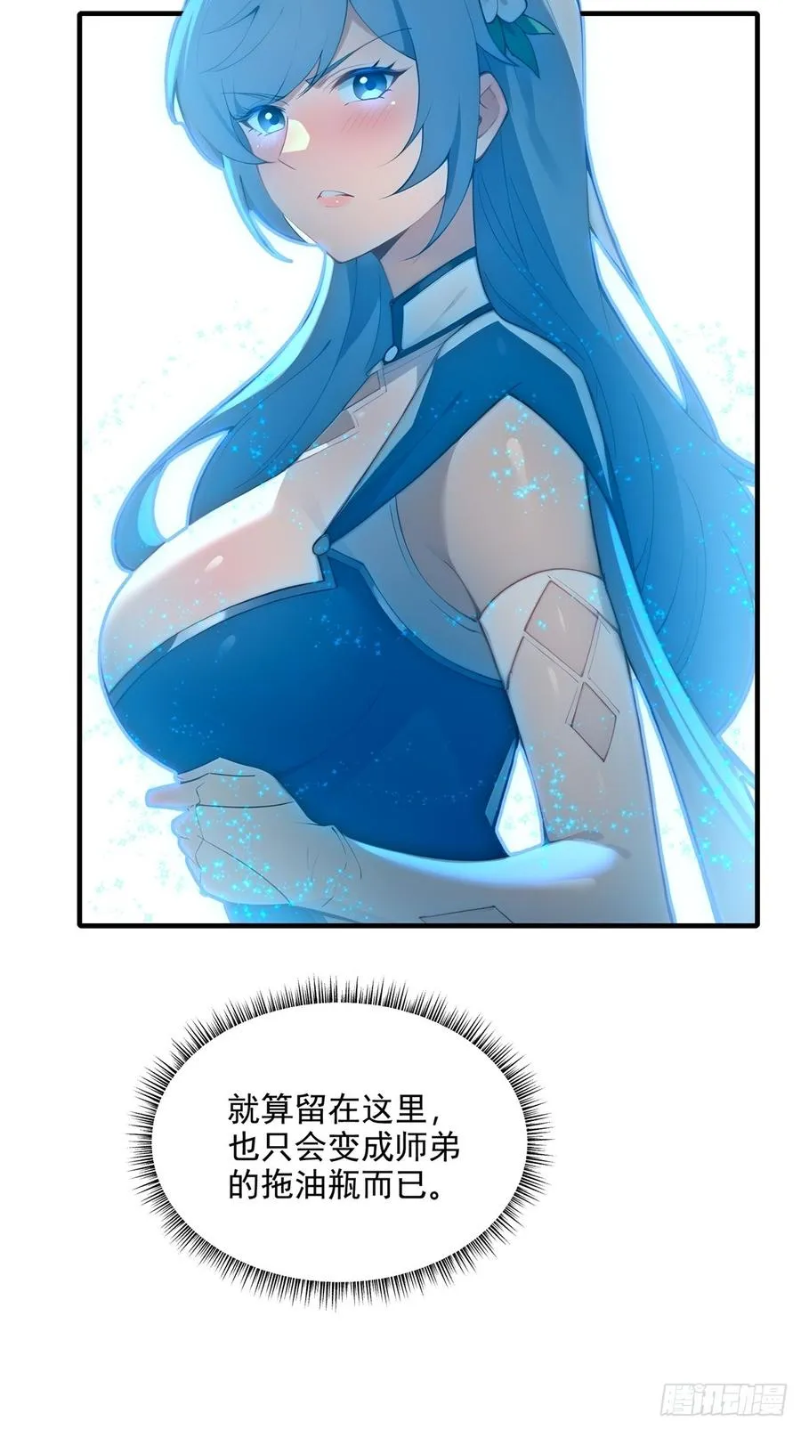 第107话 就不告诉你 第35页