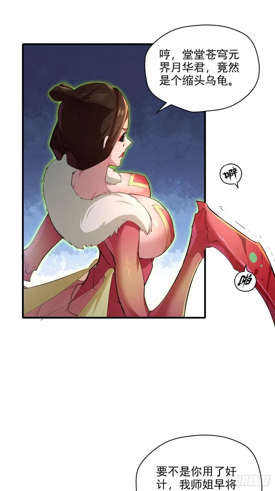 第107话 就不告诉你 第36页