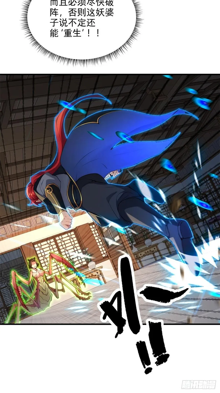 第107话 就不告诉你 第38页