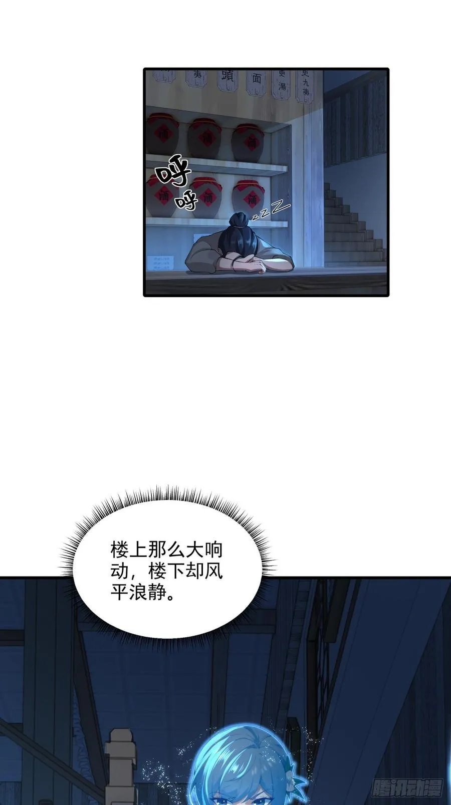 第107话 就不告诉你 第51页