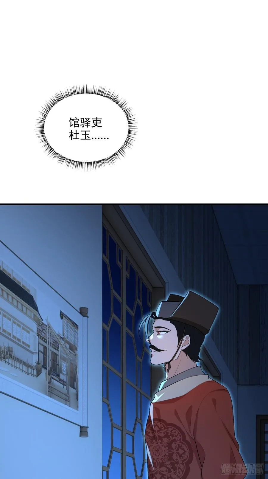 第107话 就不告诉你 第54页