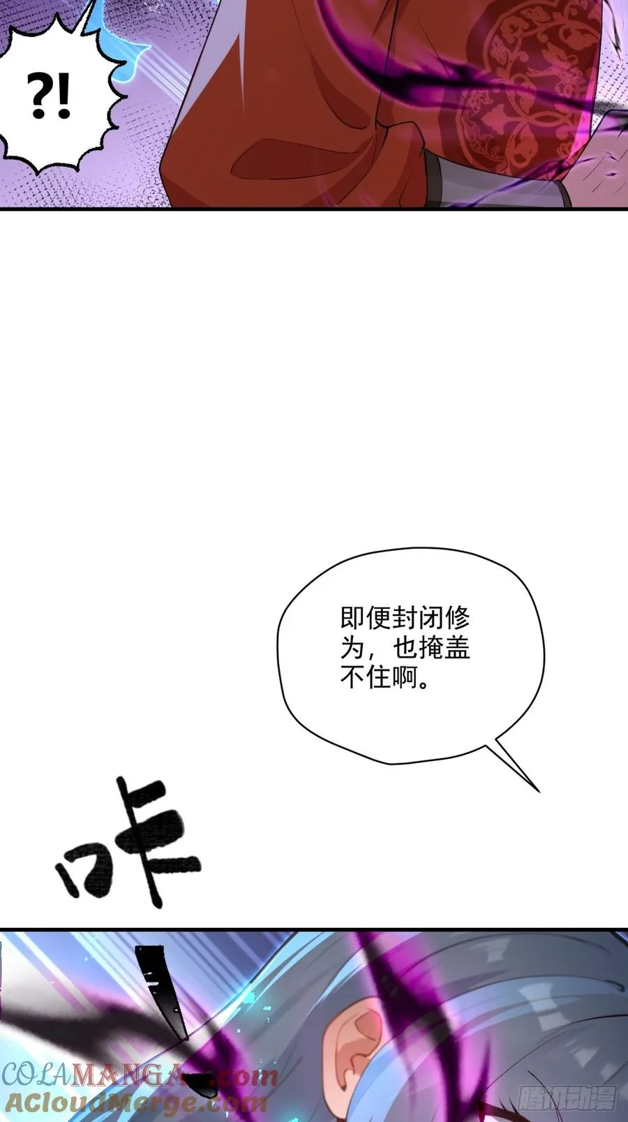 第107话 就不告诉你 第58页