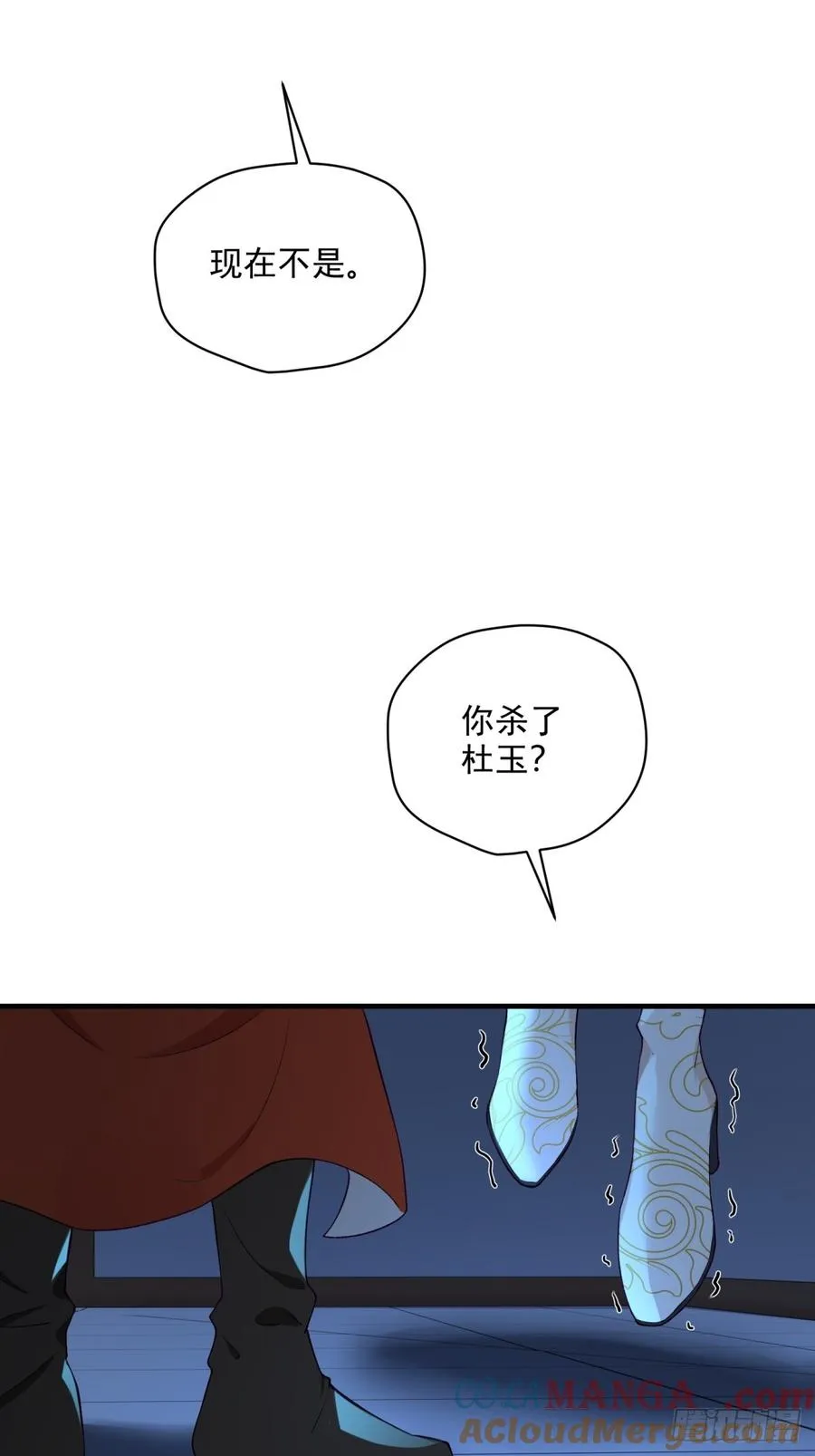 第107话 就不告诉你 第61页