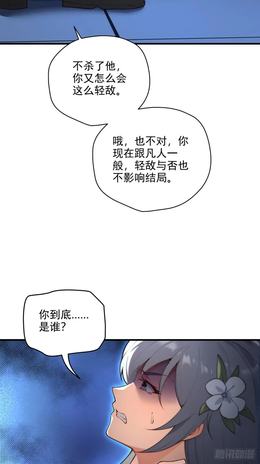 第107话 就不告诉你 第62页