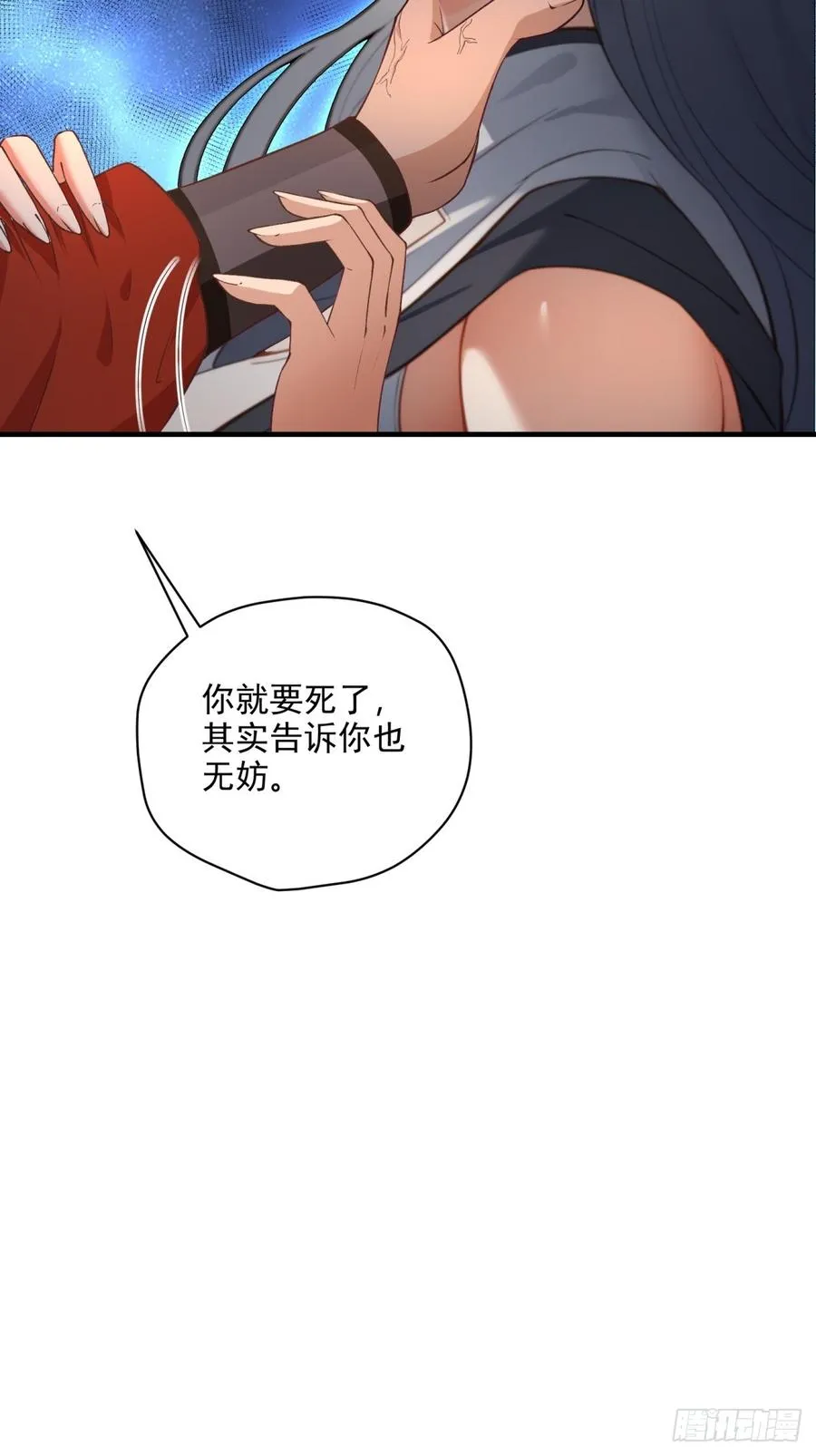 第107话 就不告诉你 第63页