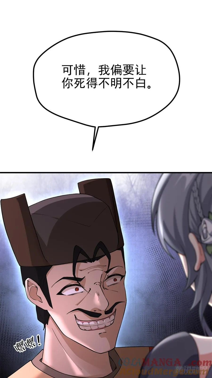 第107话 就不告诉你 第64页