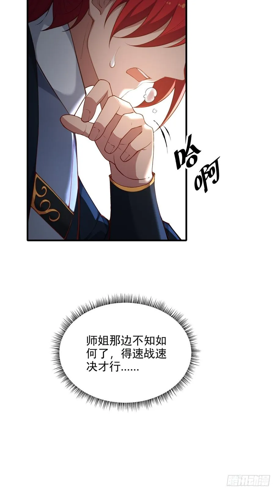 第107话 就不告诉你 第66页