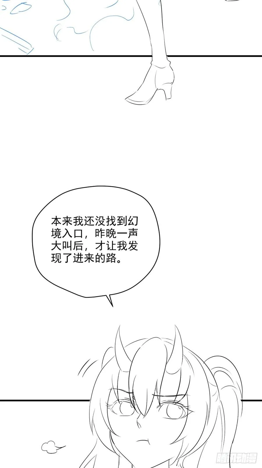 第107话 就不告诉你 第78页