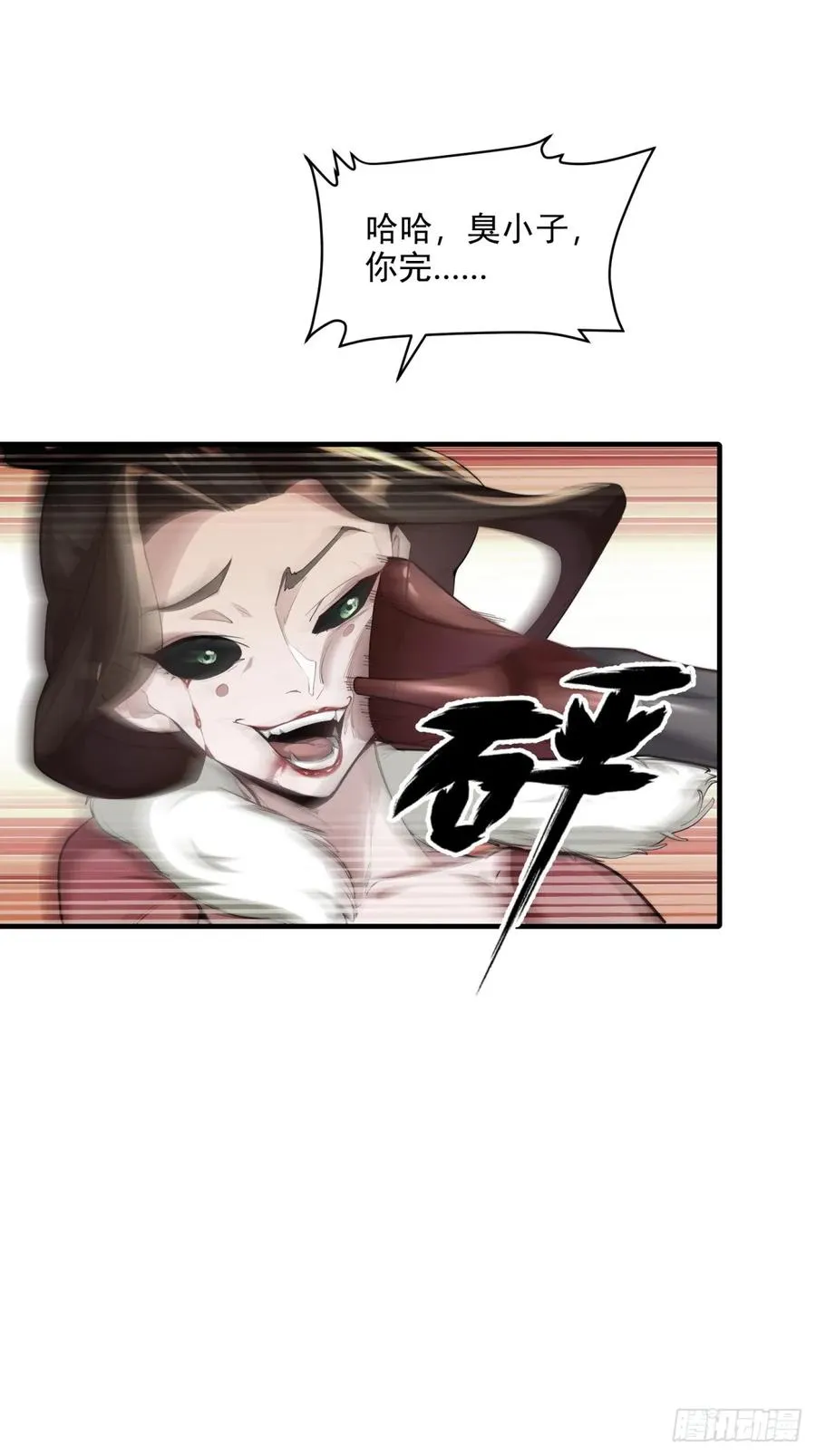 第108话 我个人讨厌魔族 第2页