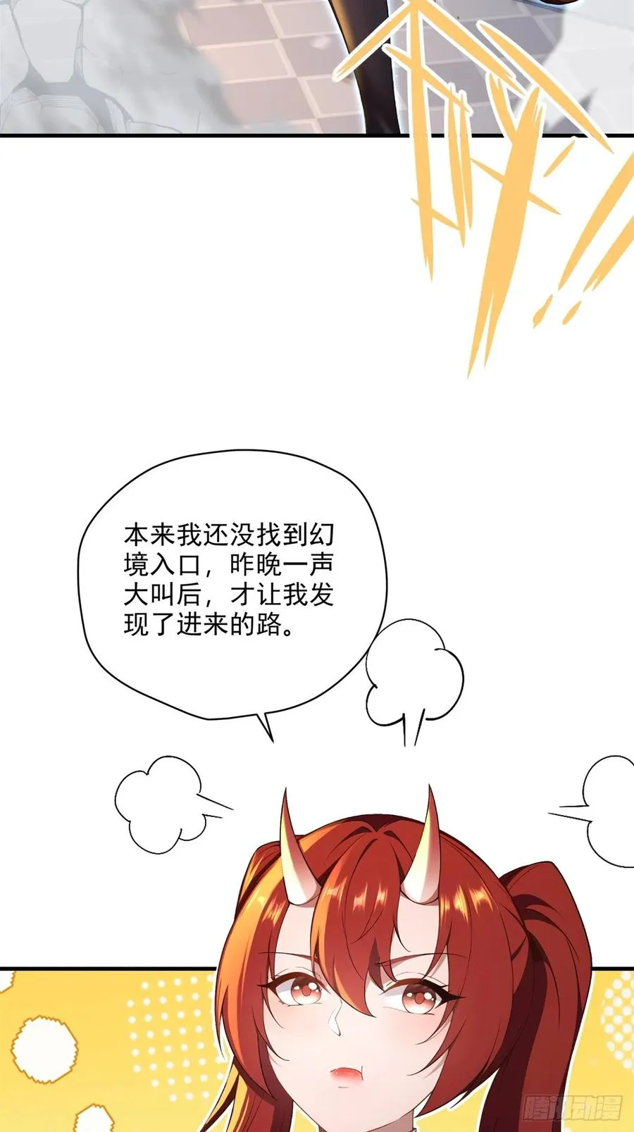 第108话 我个人讨厌魔族 第9页