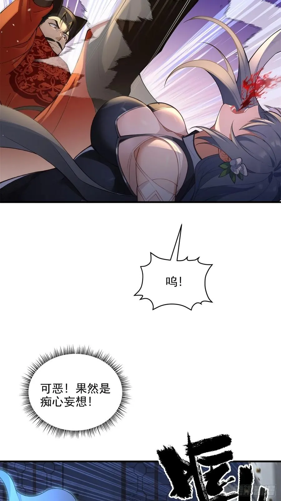 第108话 我个人讨厌魔族 第18页