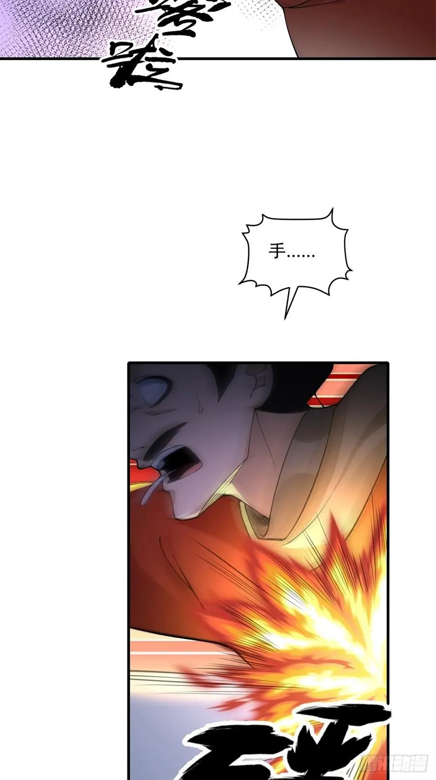 第108话 我个人讨厌魔族 第24页