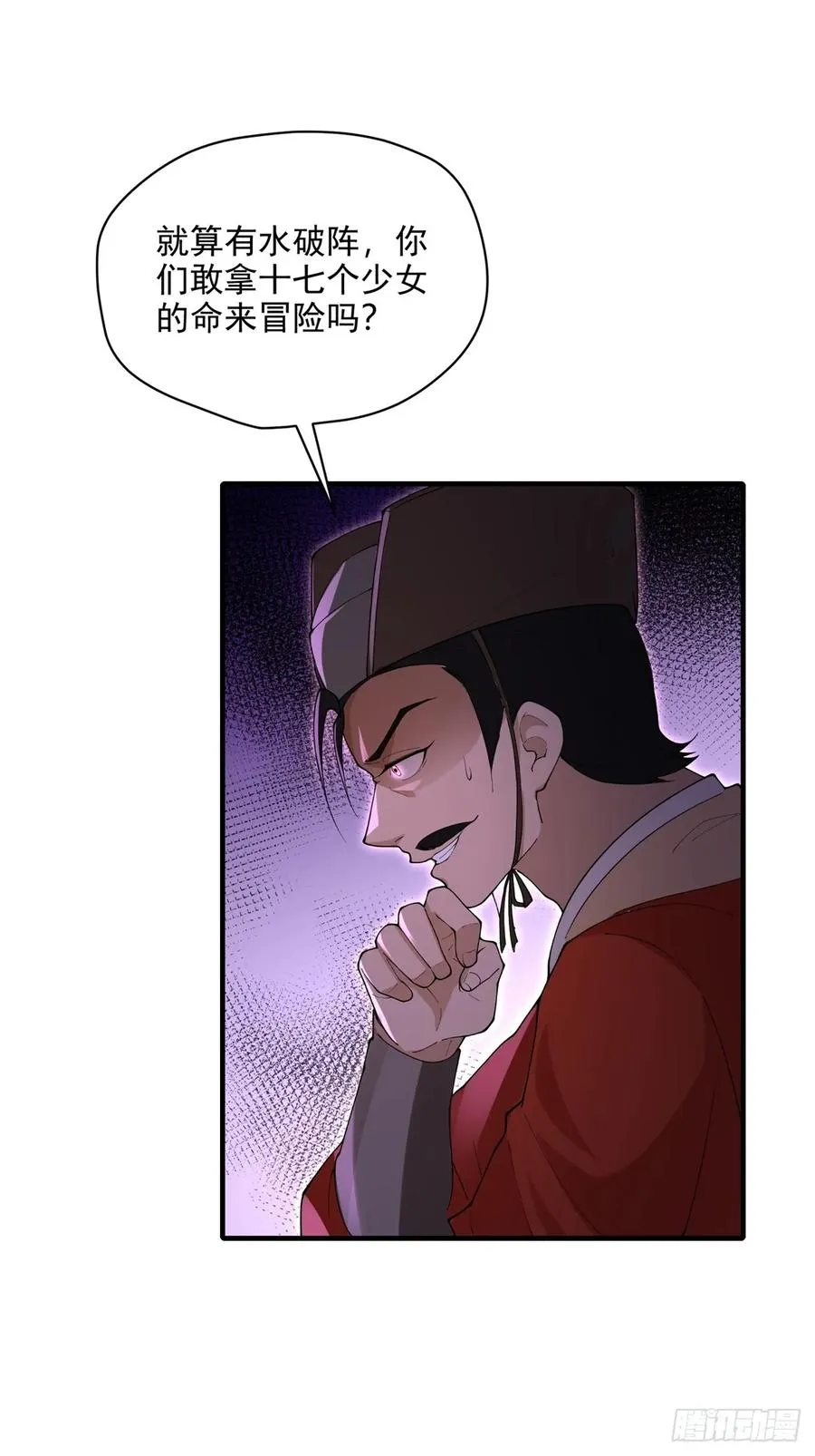 第108话 我个人讨厌魔族 第41页