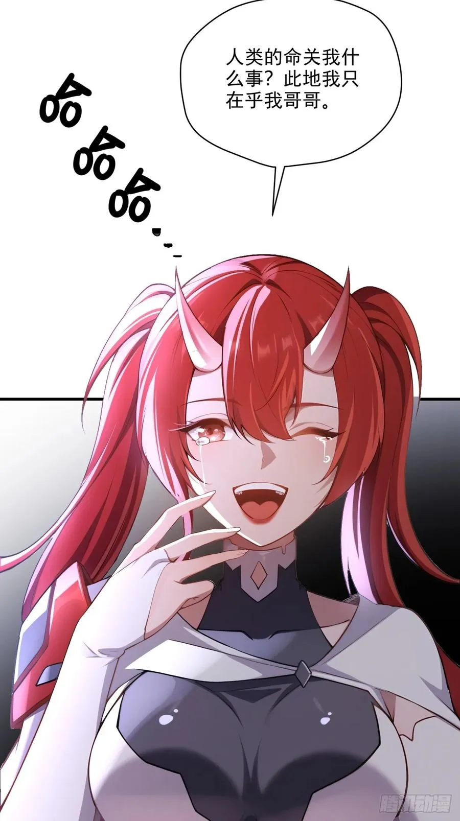 第108话 我个人讨厌魔族 第44页