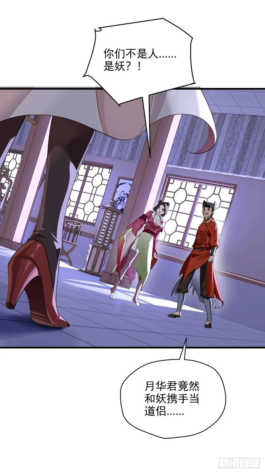 第108话 我个人讨厌魔族 第48页