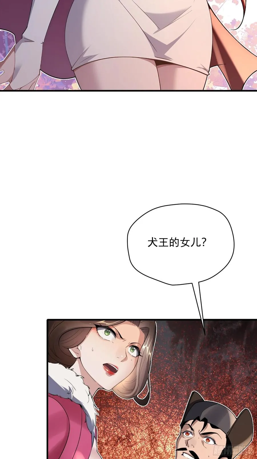 第108话 我个人讨厌魔族 第50页