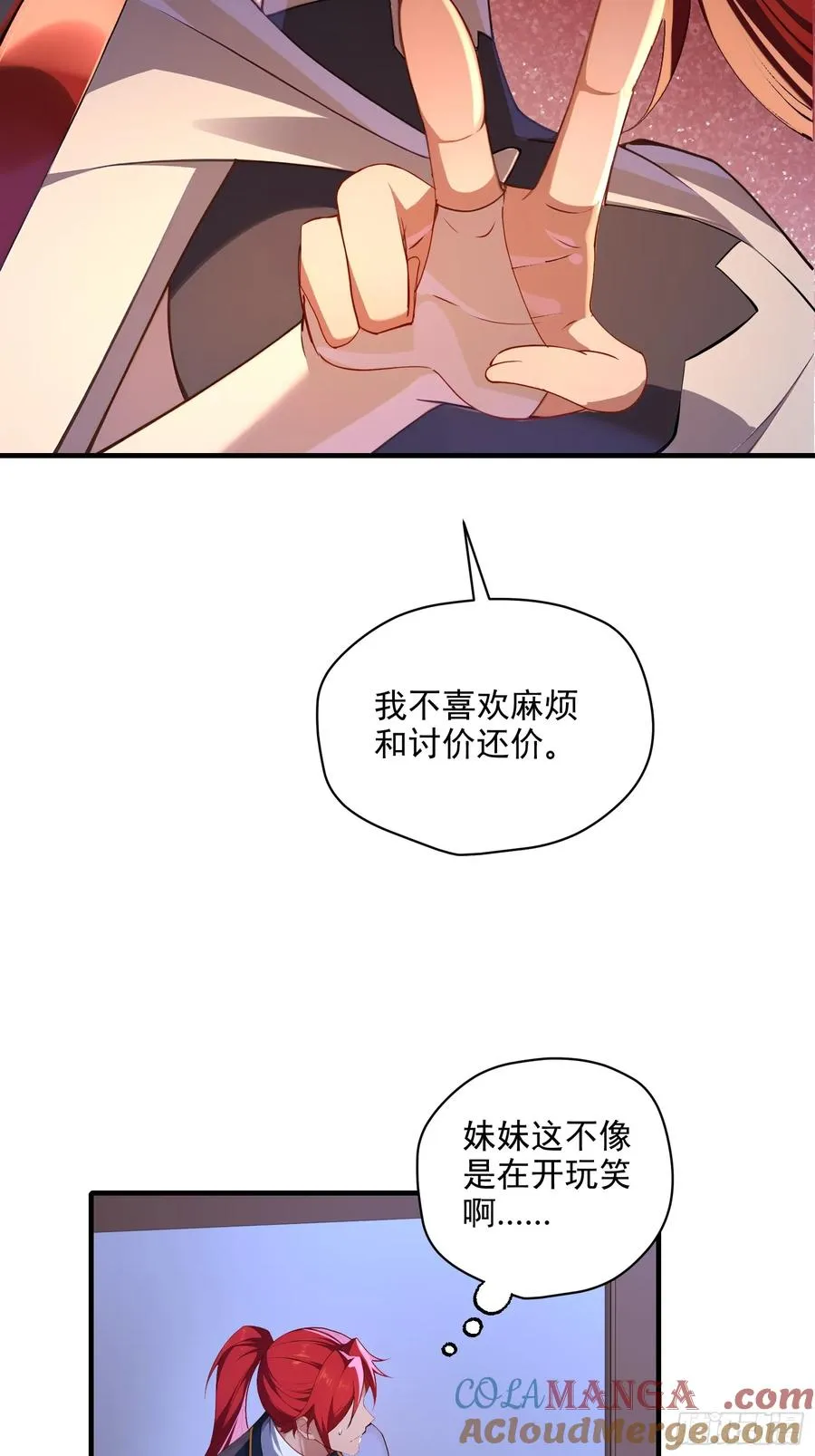 第108话 我个人讨厌魔族 第52页