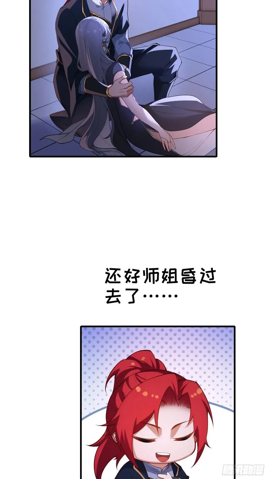 第108话 我个人讨厌魔族 第53页