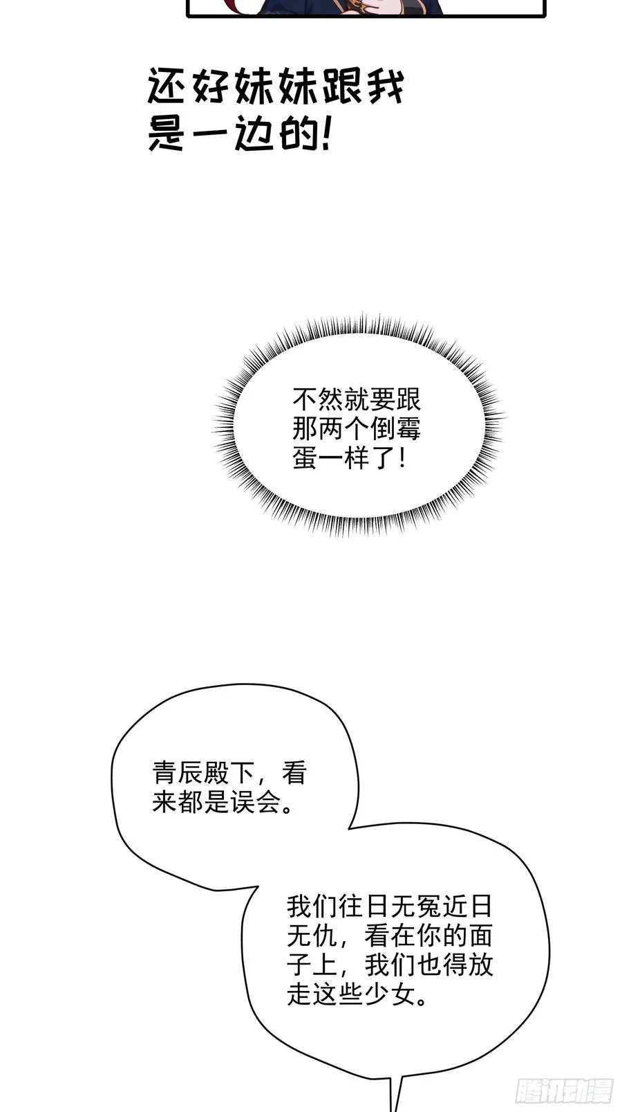 第108话 我个人讨厌魔族 第54页