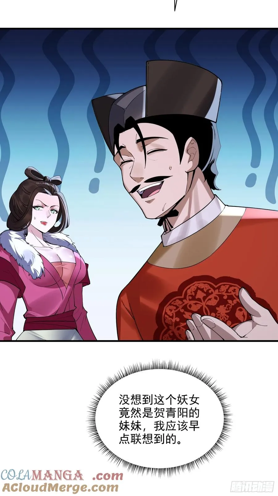 第108话 我个人讨厌魔族 第55页