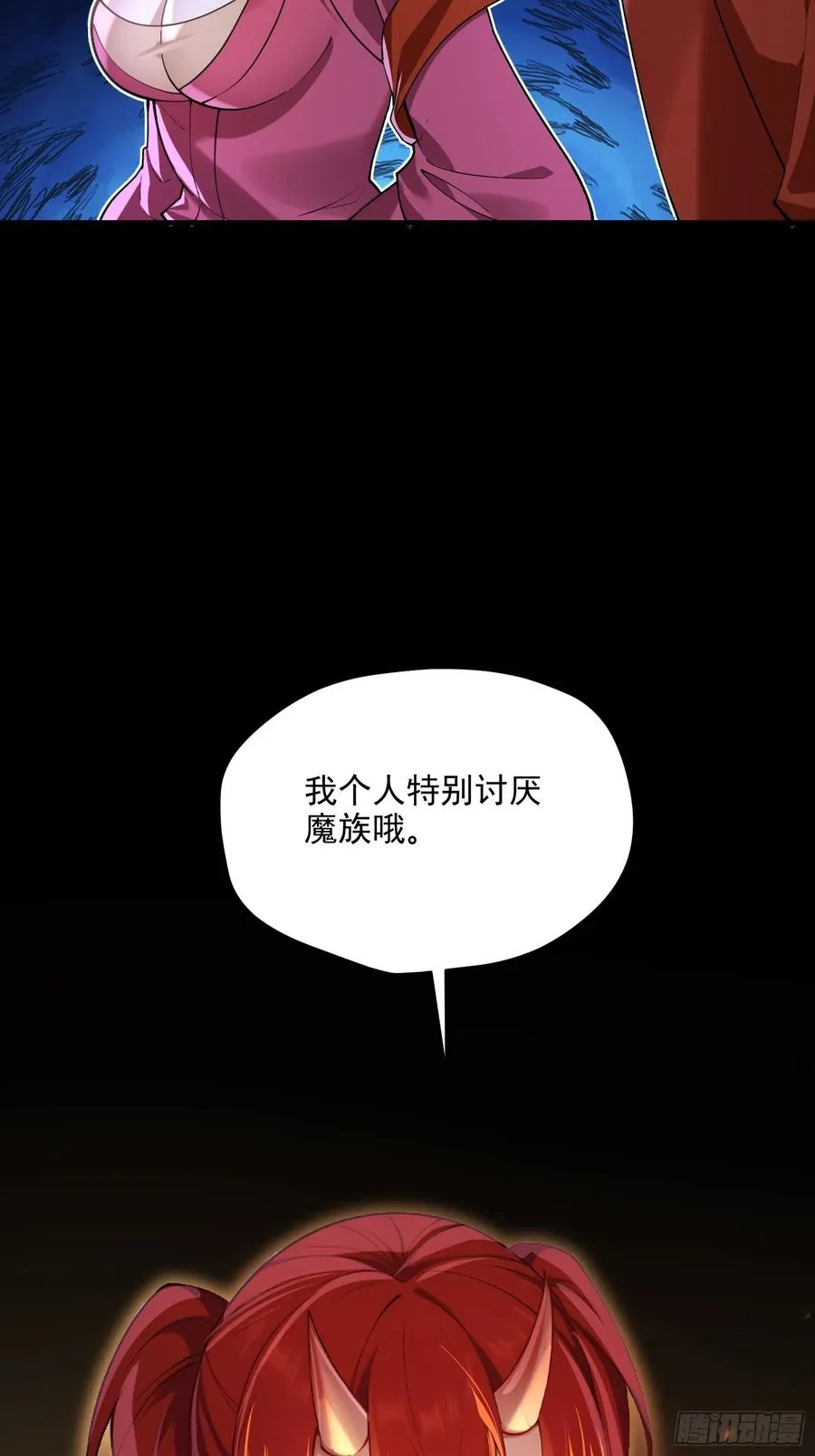 第108话 我个人讨厌魔族 第66页