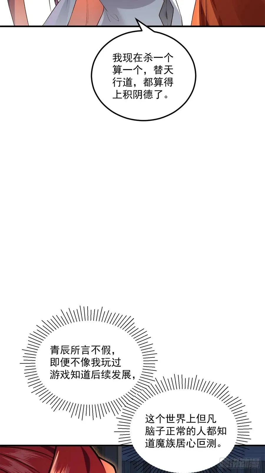 第109话 一次两个 第29页