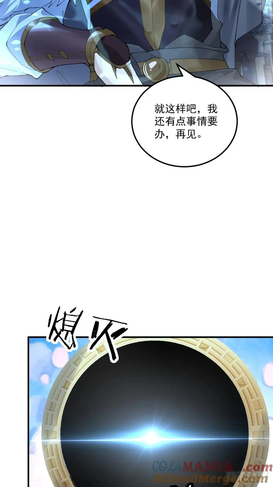 第109话 一次两个 第73页