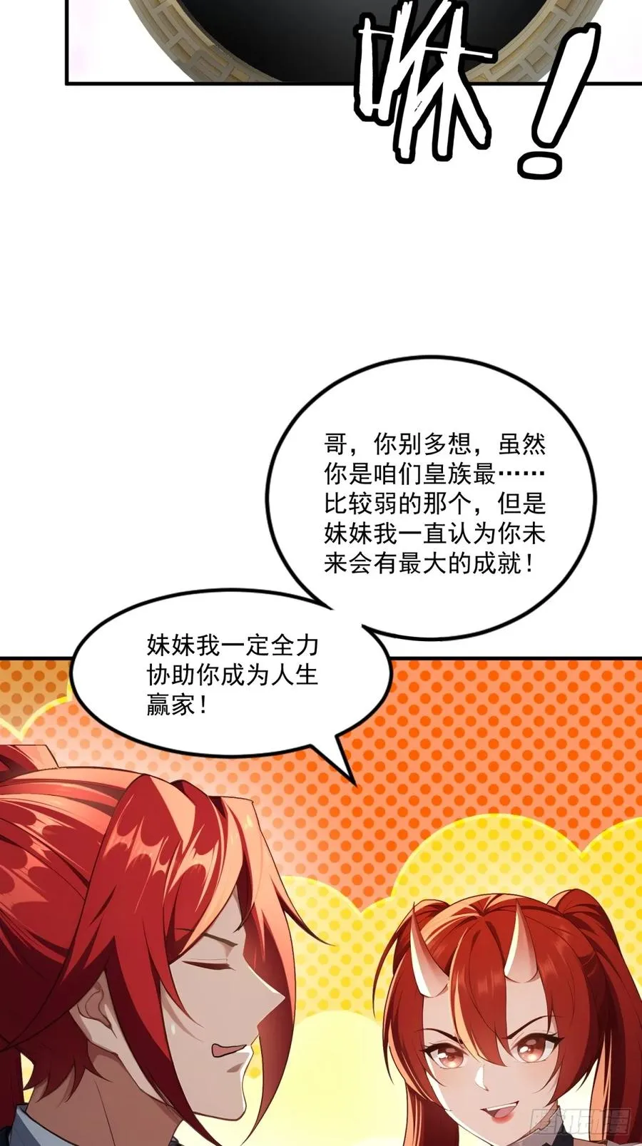 第109话 一次两个 第74页