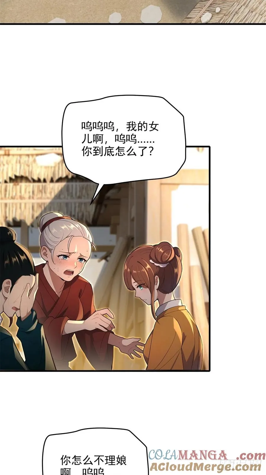 第110话 记住你生涩的样子 第10页