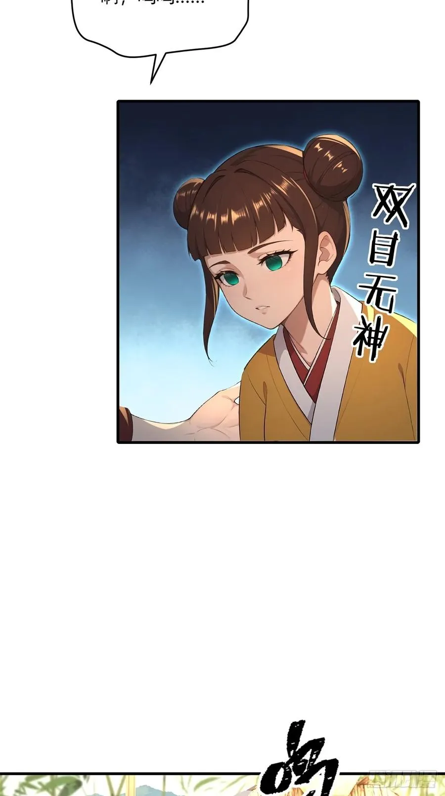 第110话 记住你生涩的样子 第11页