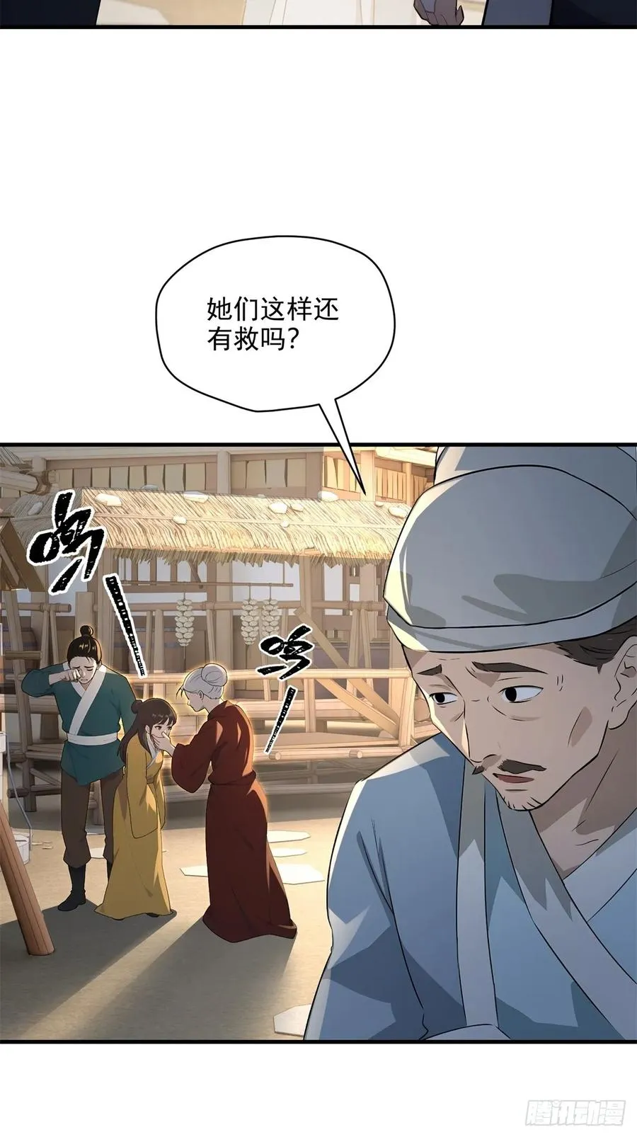 第110话 记住你生涩的样子 第15页