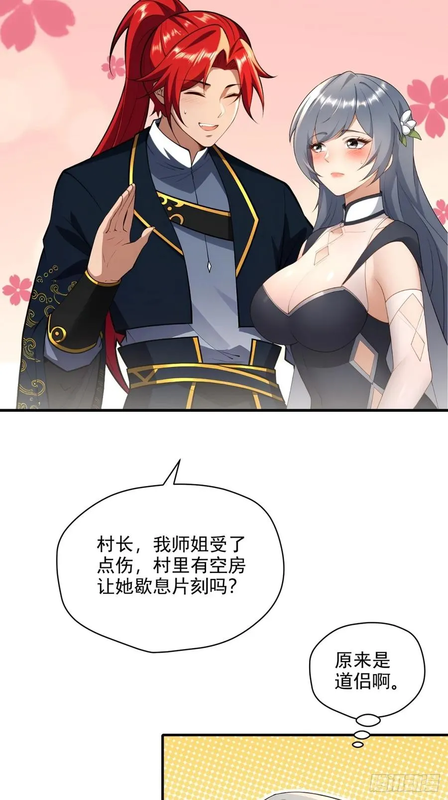 第110话 记住你生涩的样子 第24页