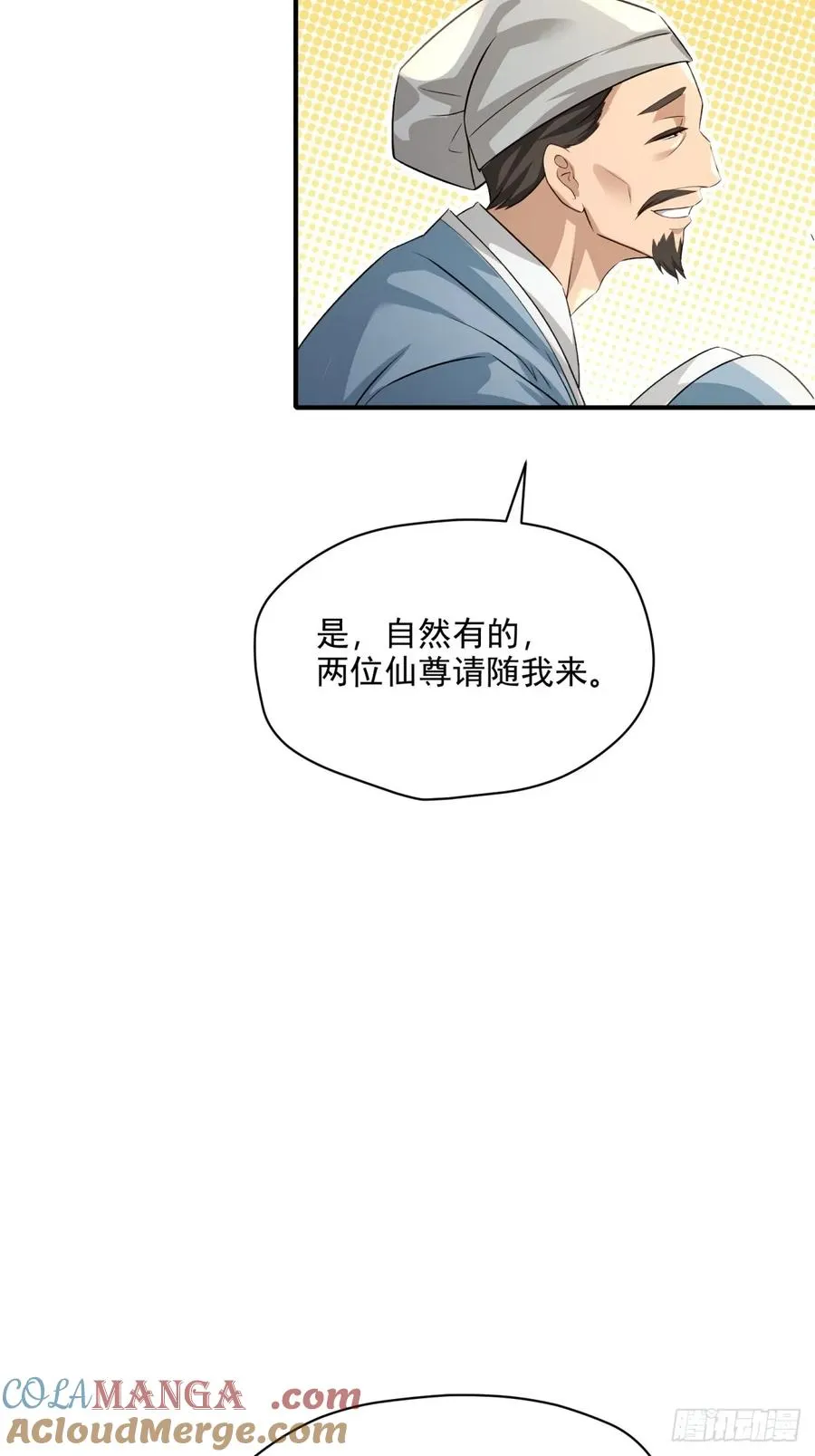 第110话 记住你生涩的样子 第25页