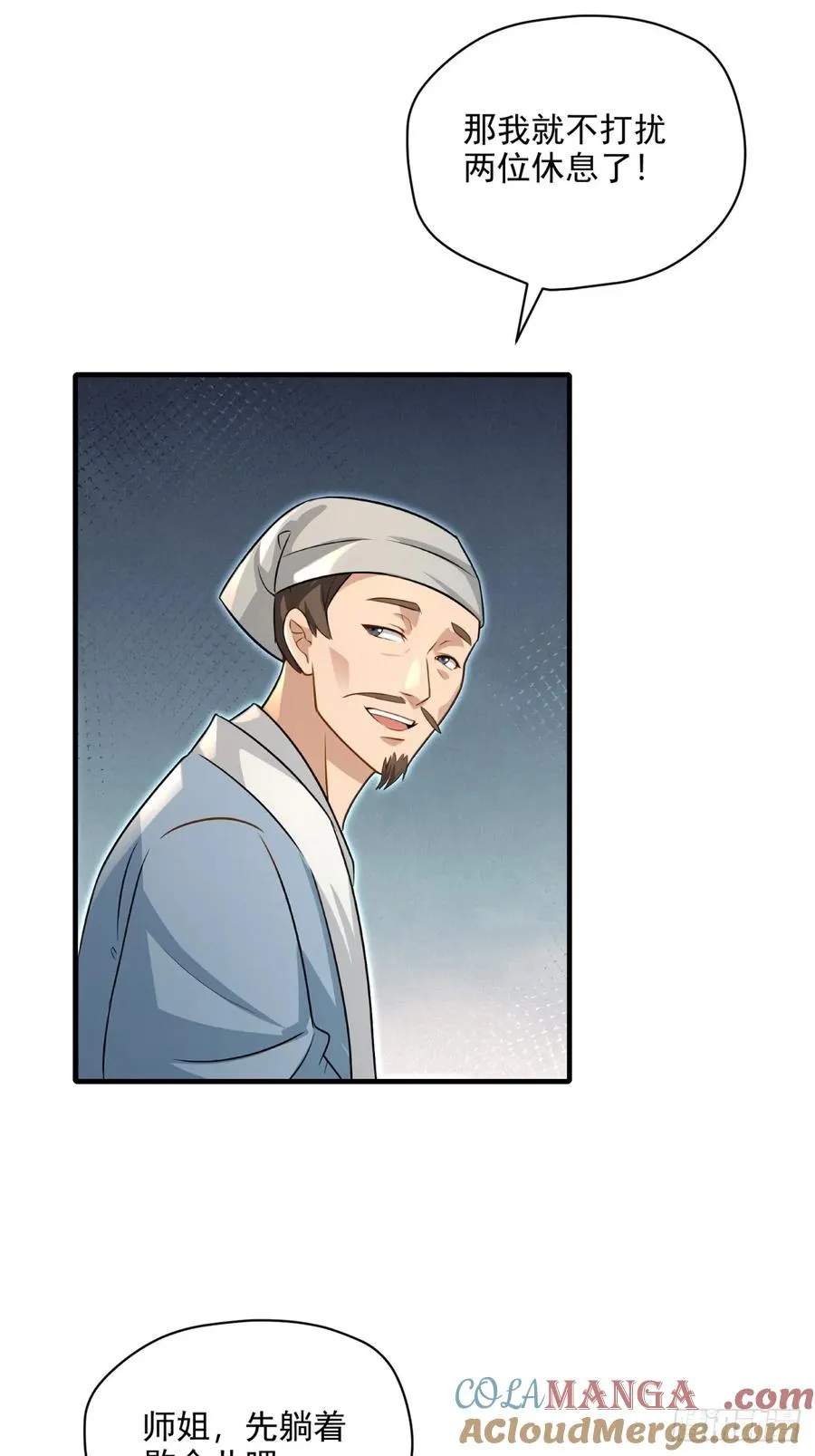 第110话 记住你生涩的样子 第28页