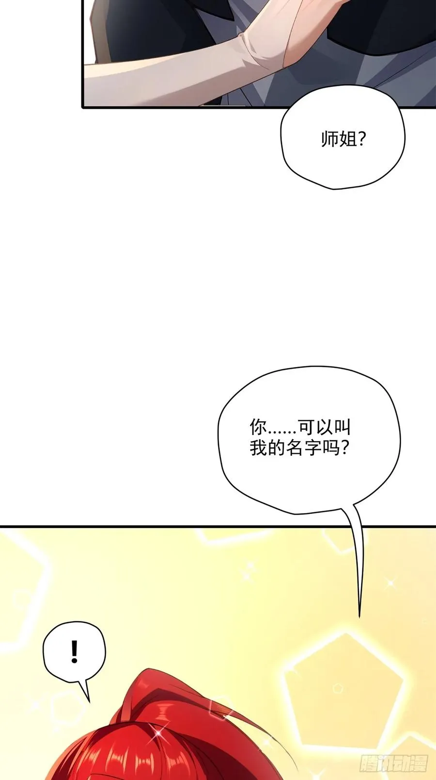 第110话 记住你生涩的样子 第32页