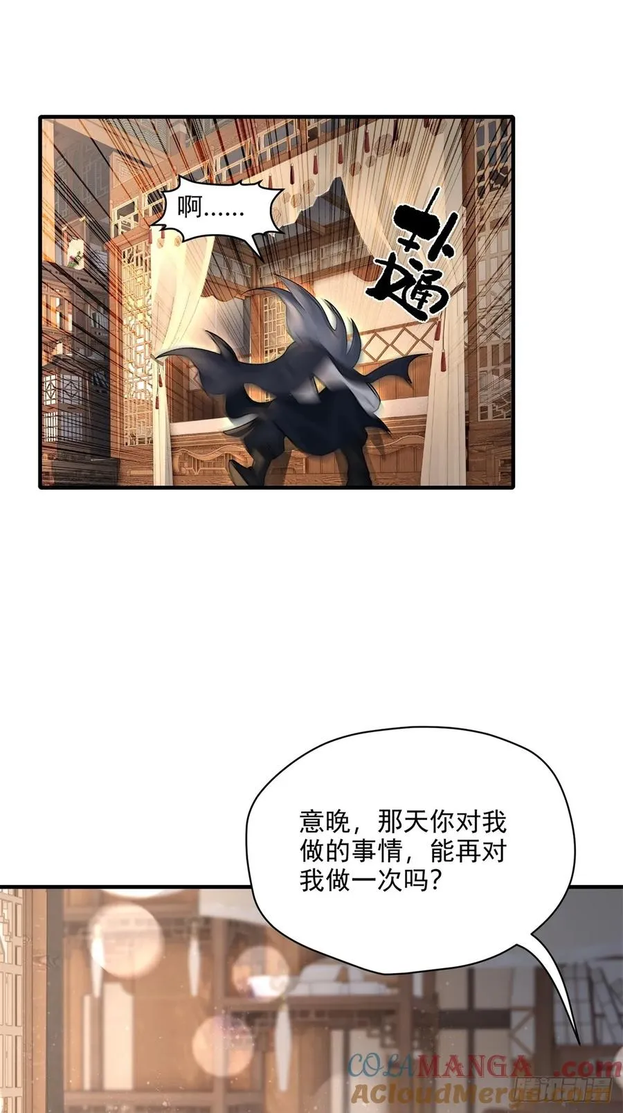 第110话 记住你生涩的样子 第58页