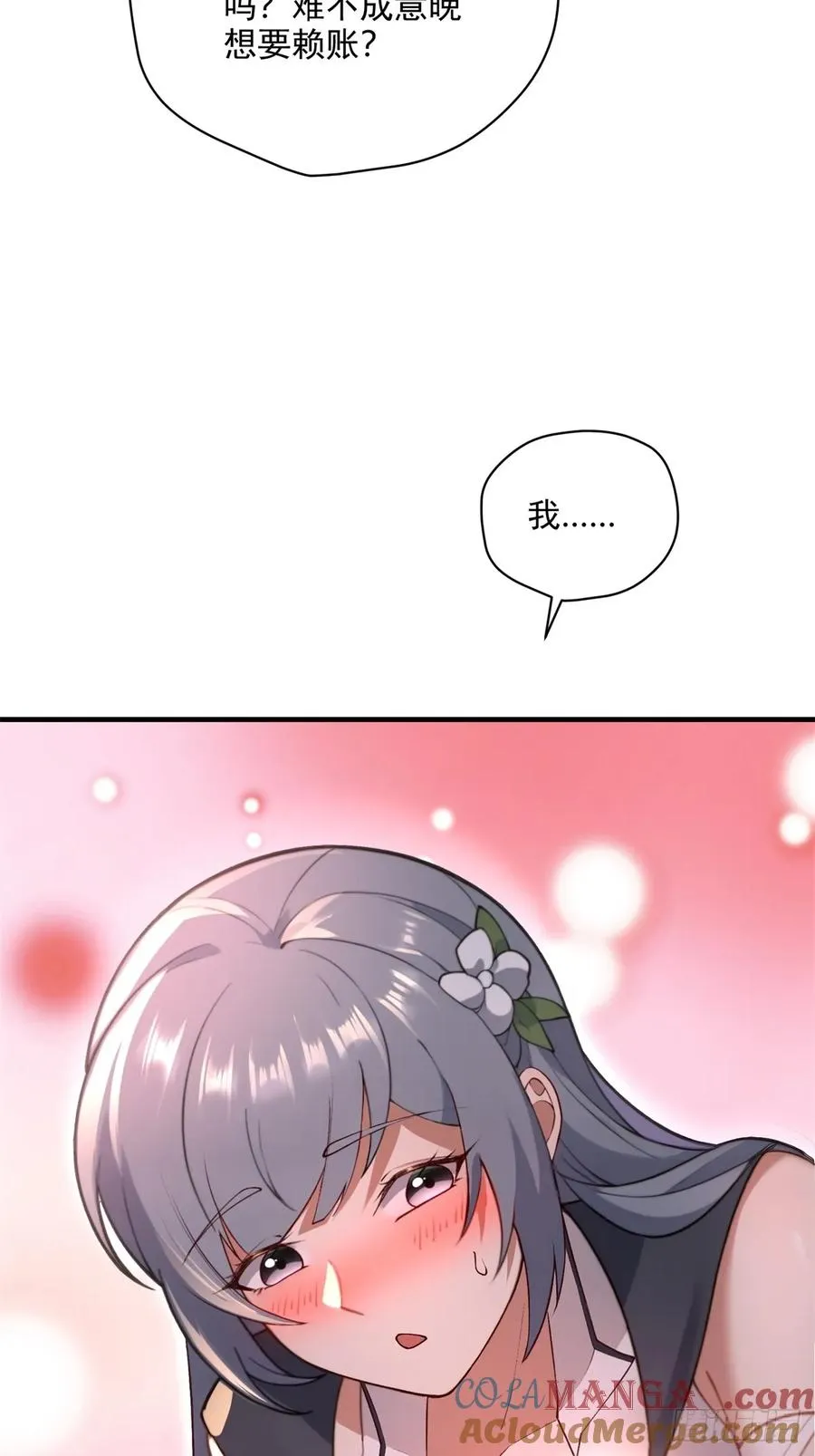 第110话 记住你生涩的样子 第61页