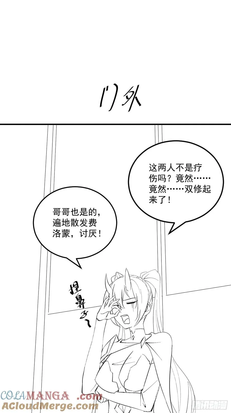 第110话 记住你生涩的样子 第67页