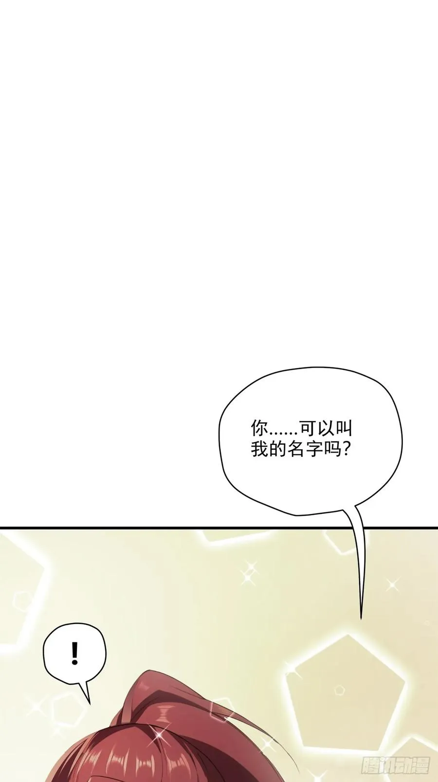 第111话 师姐你是魅魔吗 第2页