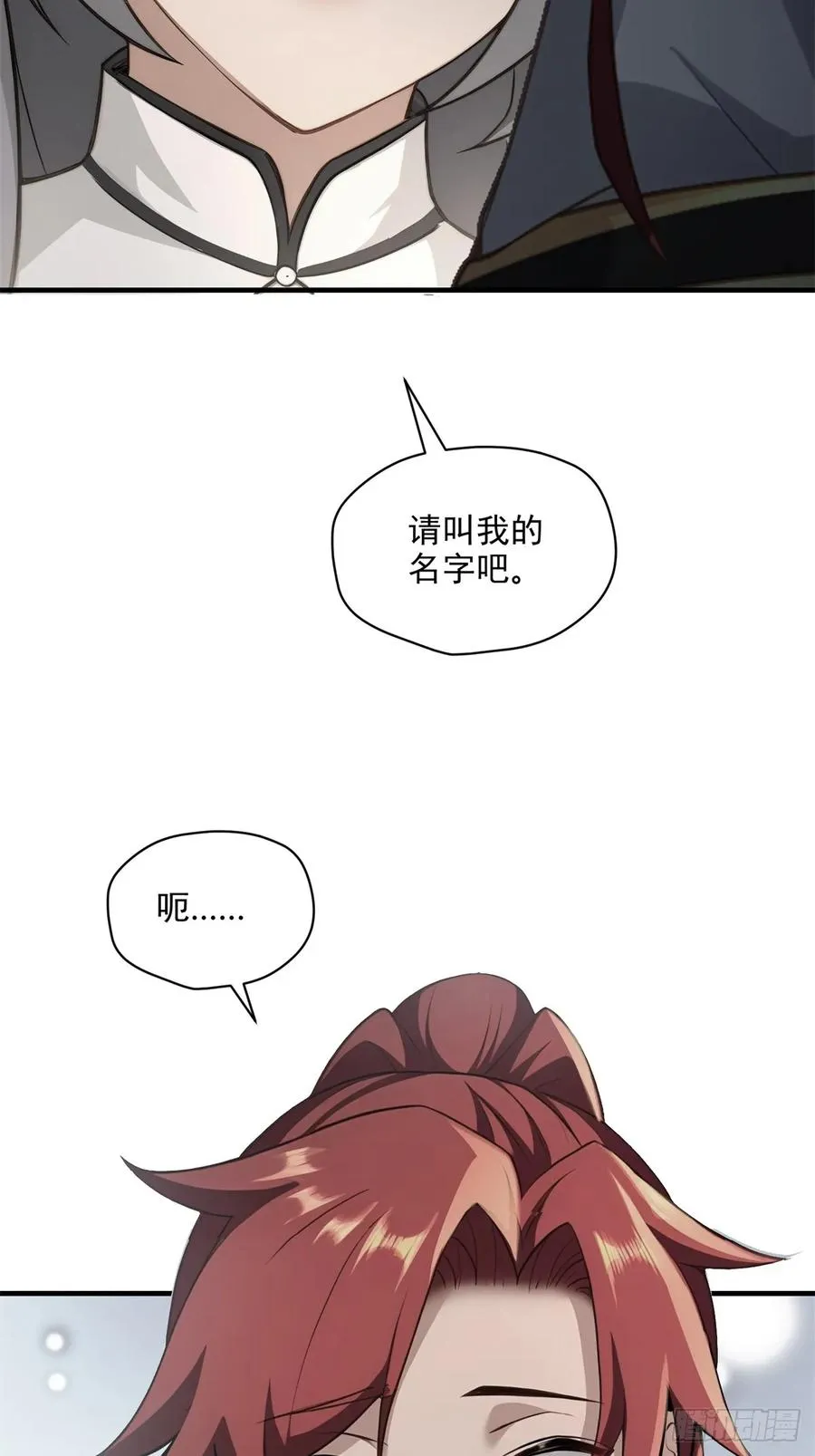 第111话 师姐你是魅魔吗 第5页