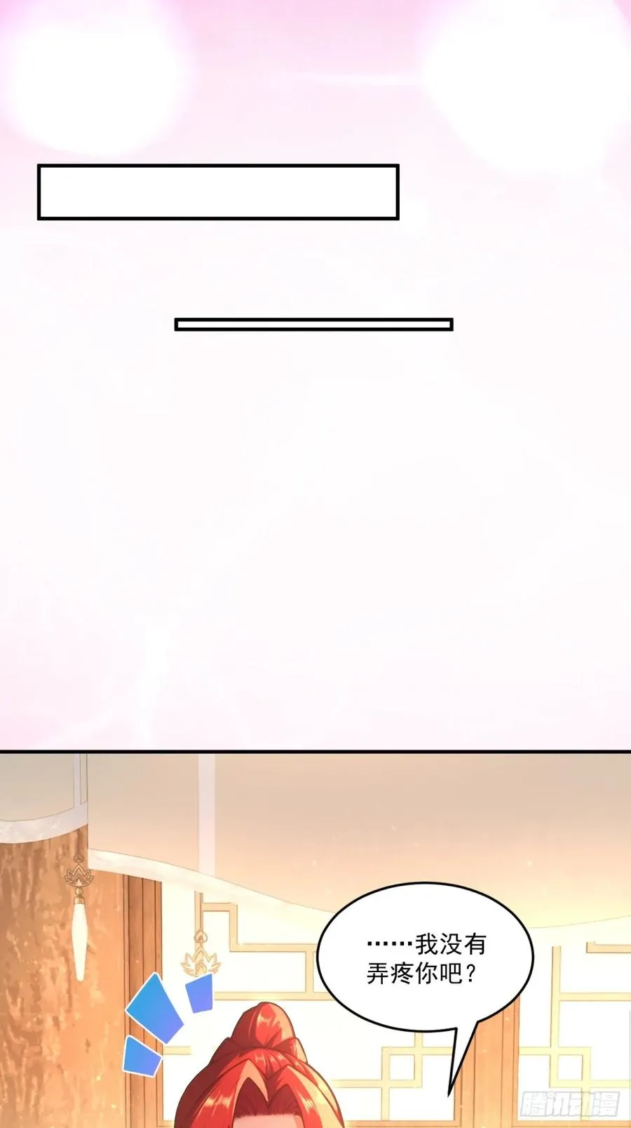 第111话 师姐你是魅魔吗 第20页