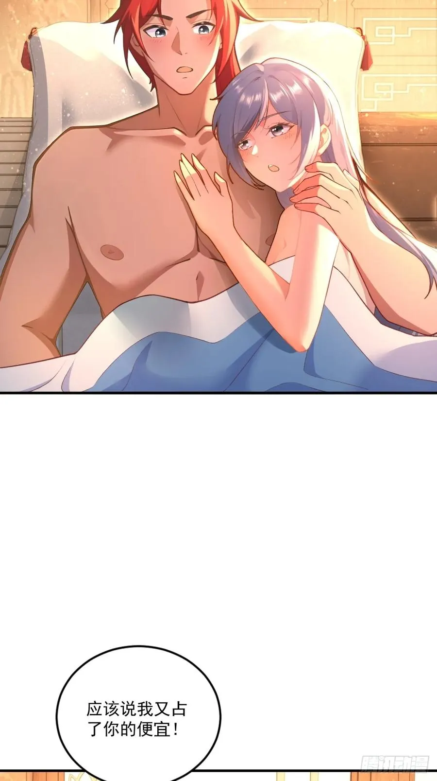 第111话 师姐你是魅魔吗 第21页