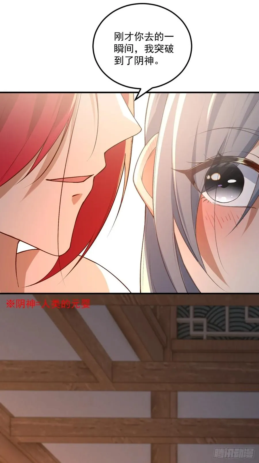 第111话 师姐你是魅魔吗 第23页