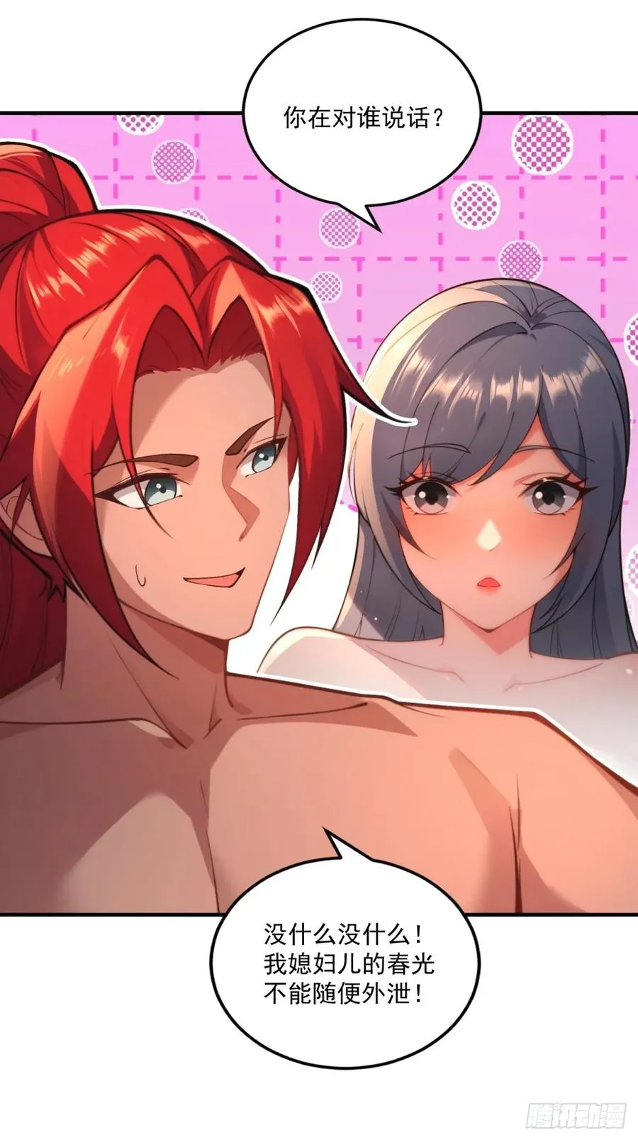 第111话 师姐你是魅魔吗 第26页