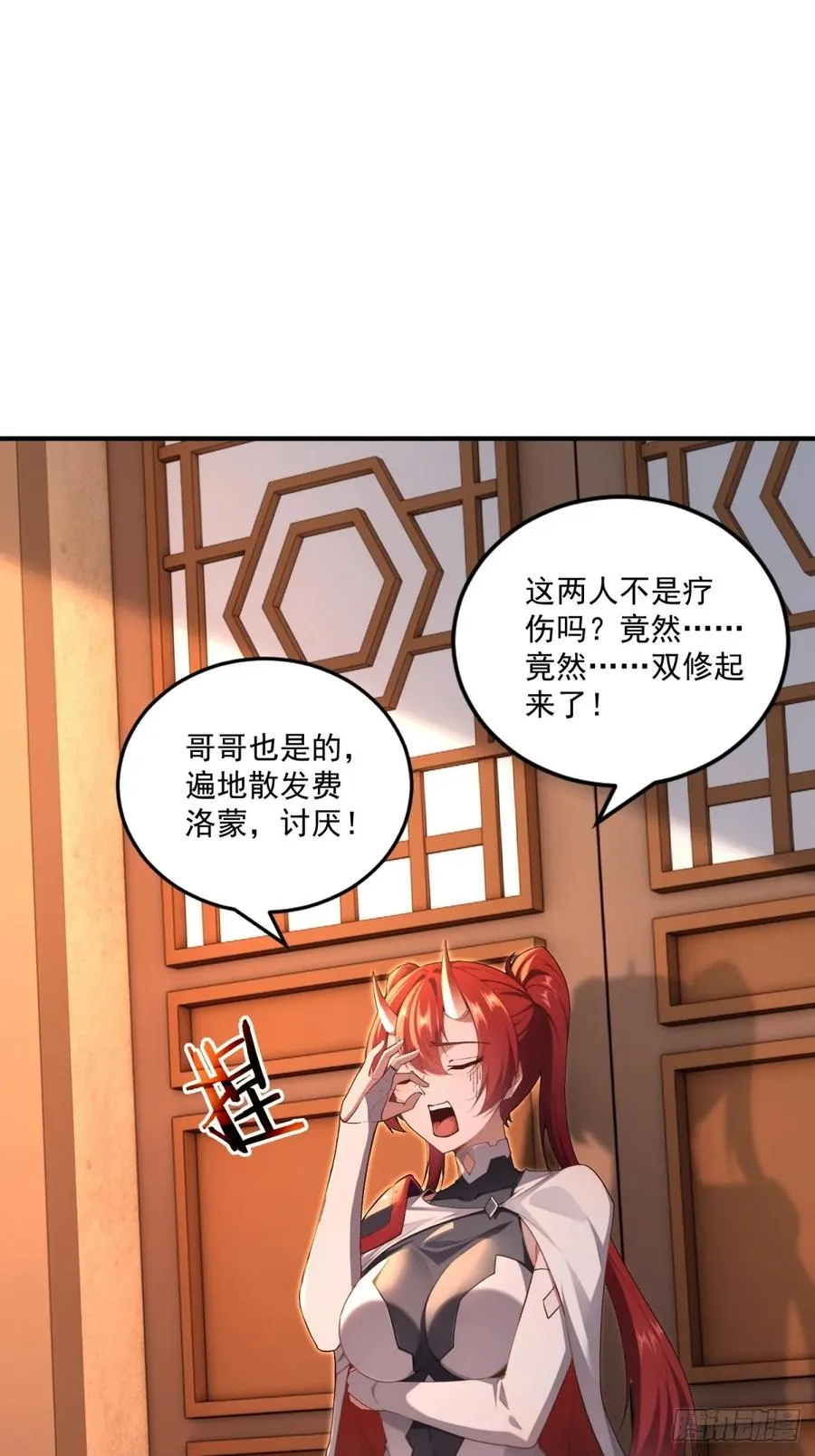 第111话 师姐你是魅魔吗 第27页