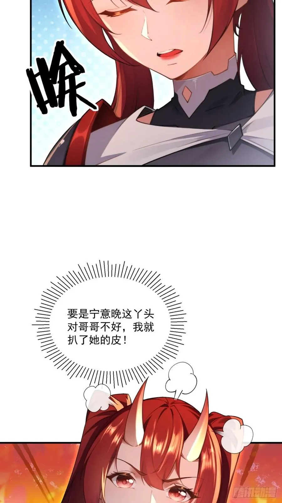 第111话 师姐你是魅魔吗 第29页